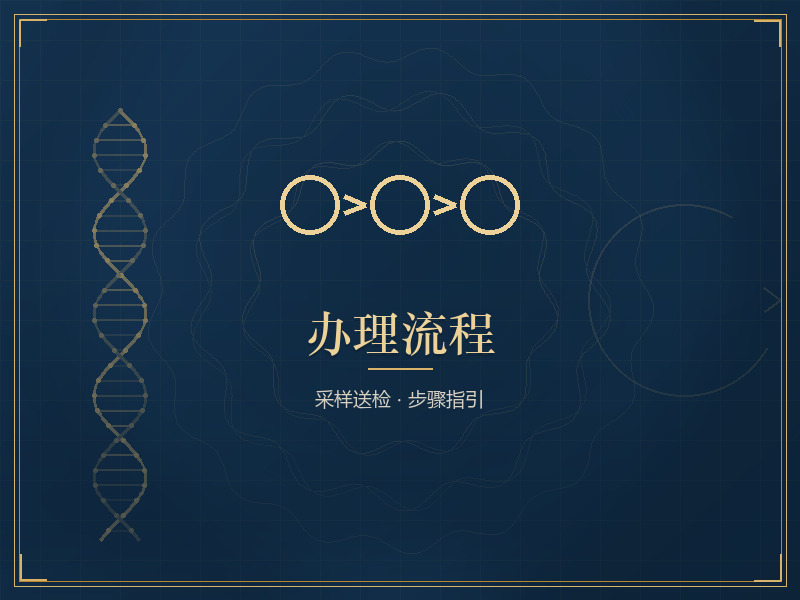 成都亲子鉴定的大概流程
