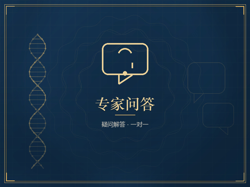 专家问答