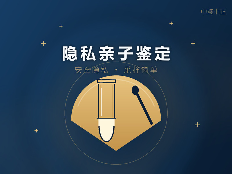 成都隐私亲子鉴定咨询