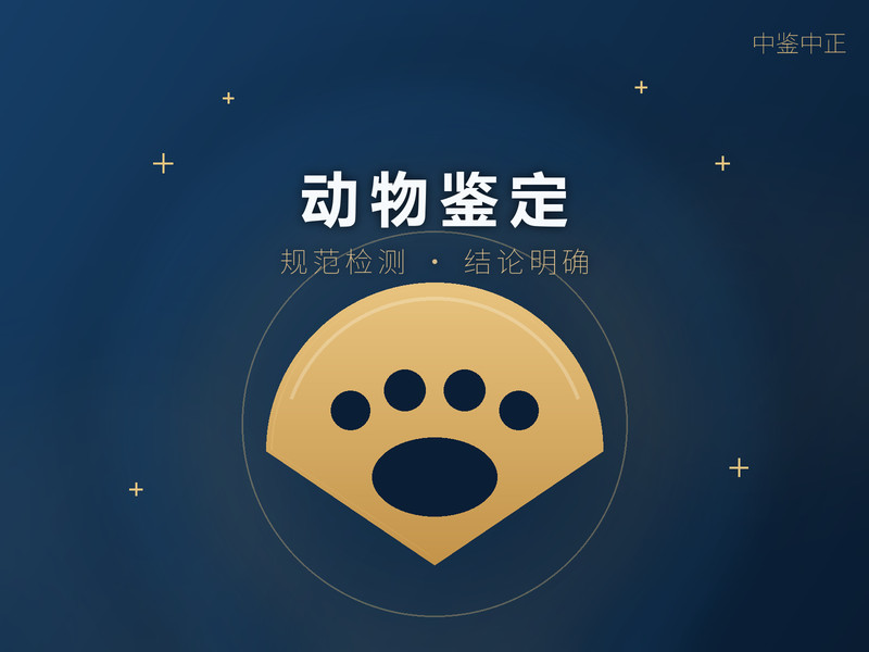 成都动物DNA鉴定咨询