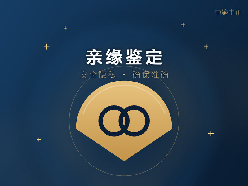 成都亲缘关系鉴定咨询